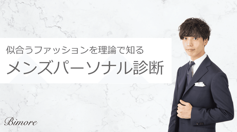 メンズ パーソナルカラー診断 オータムタイプ徹底解説 ひろゆき メンズファッションコンサルタント Note