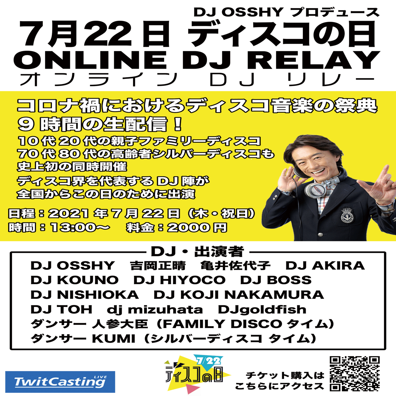 〇「ディスコの日」（2021年7月22日・木・休日）に長時間オンライン・イヴェント開催｜Soul Searcher