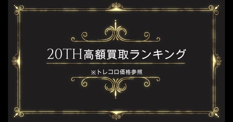 ある遊戯王youtuber調べ th 高額買取ランキング Naoya Yu Gi Oh ゲーム系 遊戯王など Note