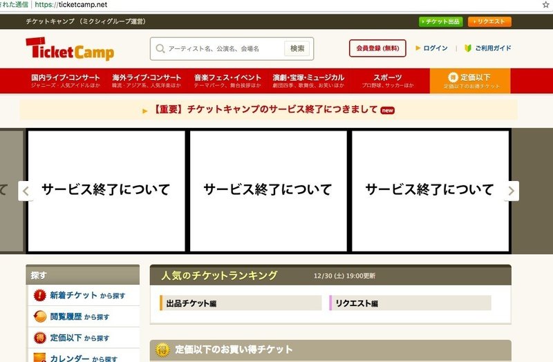 チケット転売サービスで必要なことを分解するーチケットキャンプの残す物 Sayanu いつも何かに沼落ちしてる Note