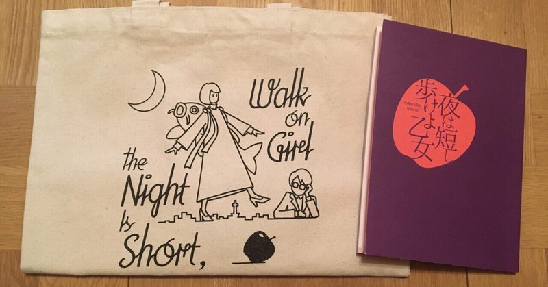 舞台 夜は短し歩けよ乙女 を観てきました うぱ Note