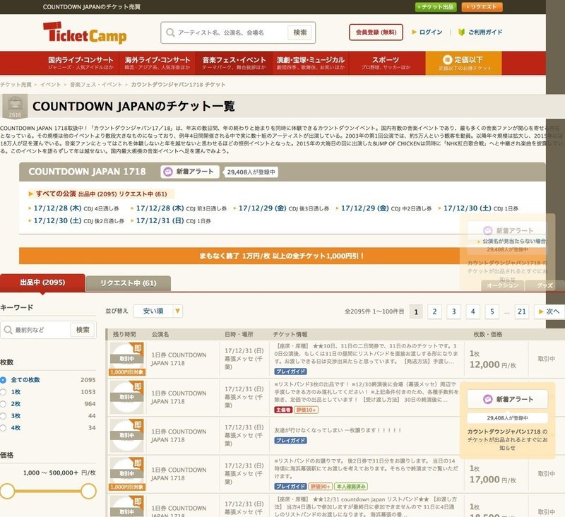 チケット転売サービスで必要なことを分解するーチケットキャンプの残す物 Sayanu いつも何かに沼落ちしてる Note