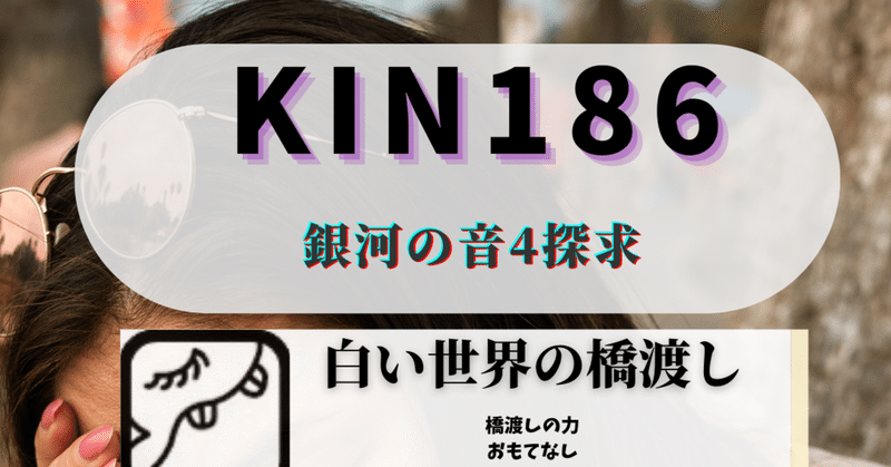 KIN186