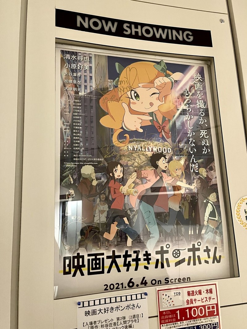 映画 映画大好きポンポさん 感想 Double K Note