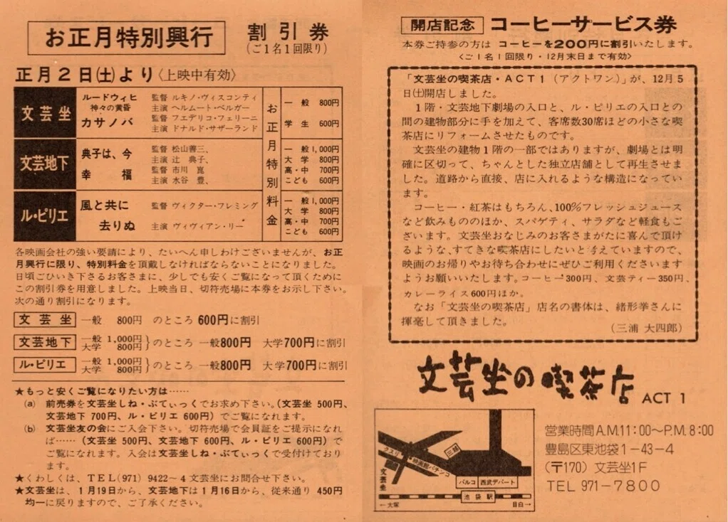 Oh! Calcutta! 1981年6月17日入場券 横浜パラダイス(301) 1980年10月26日「Sweet Soul Show 上田正樹