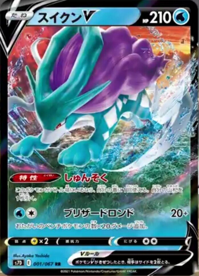 スイクンv 評価と使い方 摩天パーフェクト ポケモンカード まとめ オススメ はろなんて フォロバ100 Note