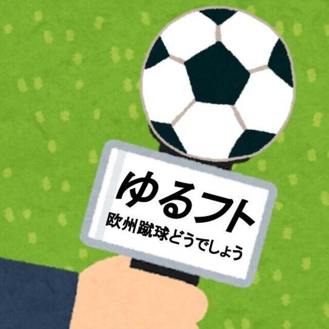 18後半 第1節フランスvsドイツ ユーロ順位チェック ゆるフト 欧州蹴球どうでしょう Note