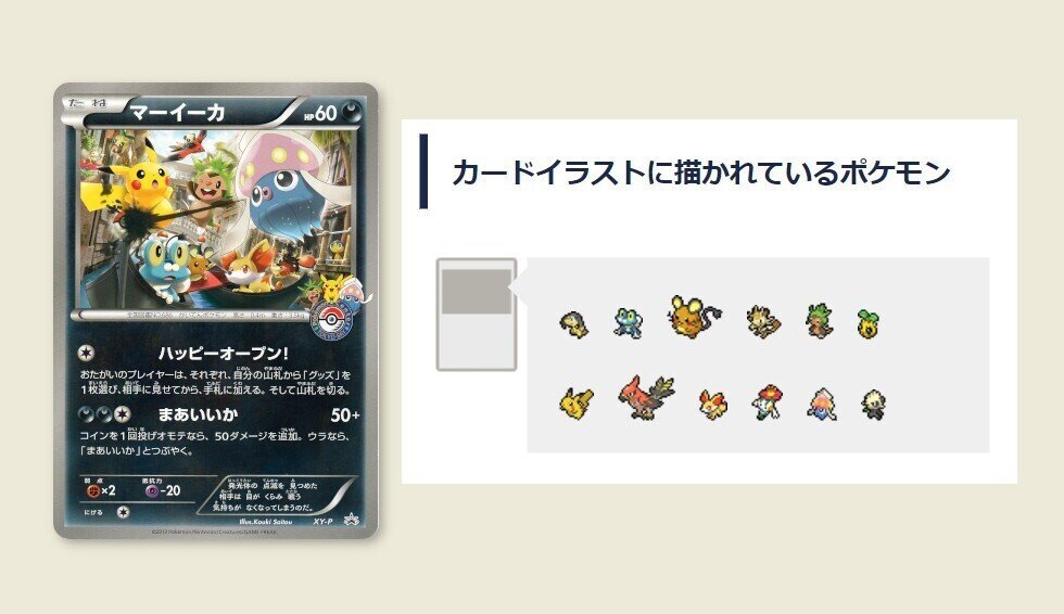 友情の歴史』 たくさんのポケモンが登場するプロモカードのランキング