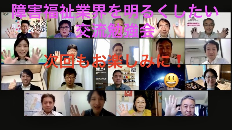 第１回 障害福祉業界を明るくしたい交流勉強会 障害者アートを広めて かわいい かっこいい 関わりたい の福祉３kを目指す 篠原雄太郎 Ytrディア 障害 福祉業界を明るくしたい行政書士 現場経験10年の叩き上げ社会福祉士 Note