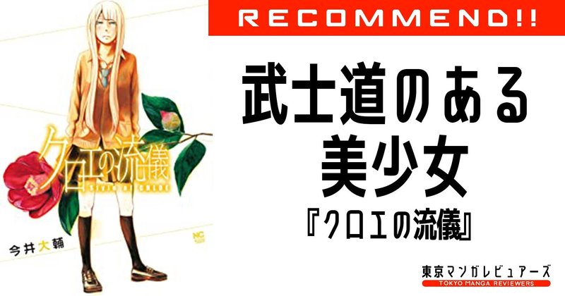 金髪碧眼女子高生の言葉でモヤモヤした日常を 一刀両断 されたい人は クロエの流儀 を読め 東京マンガレビュアーズ 金髪碧眼女子高生の言葉でモヤモヤした日常を 一刀両断 されたい人は クロエの流儀 を読め 東京マンガレビュアーズ