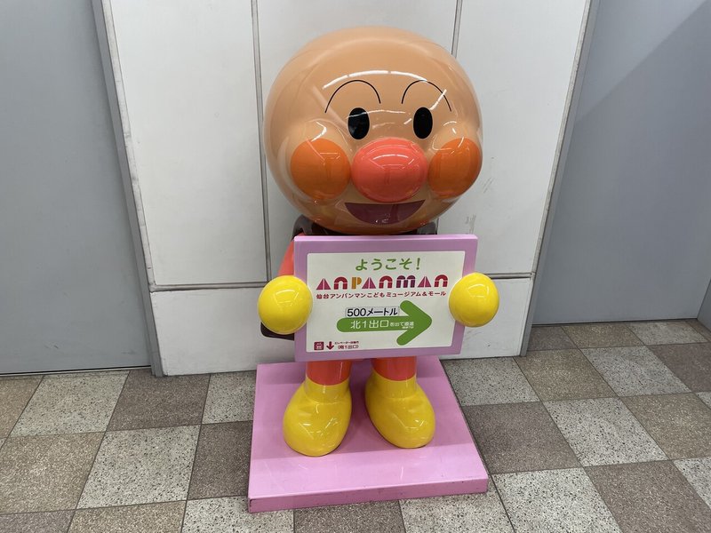 地下鉄宮城野通駅から アンパンマンミュージアム までの経路はアンパンマンたちの像を参考に Invincible Hound Note 地下鉄宮城野通駅から アンパンマンミュージアム までの経路はアンパンマンたちの像を参考に Invincible Hound Note