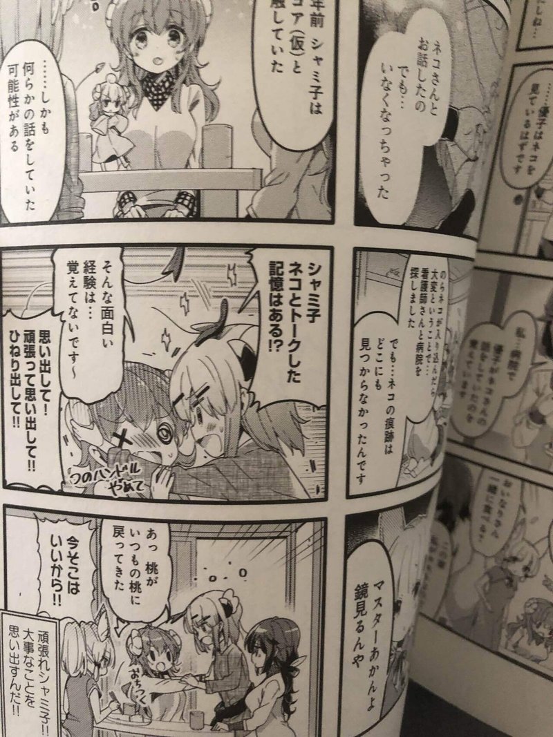 まちカドまぞく 3巻 を振り返る Kazukiの趣味部屋 Note