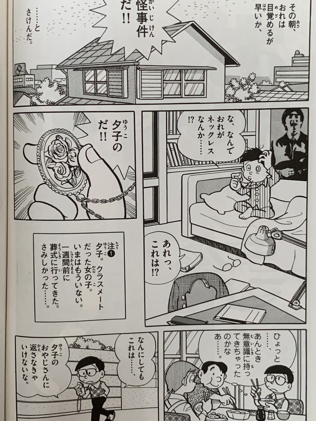 パパと娘とDNA。あの名作の元ネタ！『おれ、夕子』／特集：父の