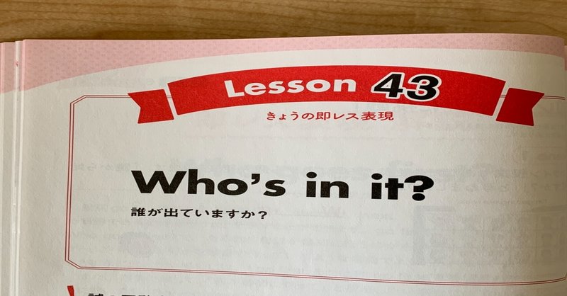 NHKテレビ「もっと伝わる！即レス英会話」学習記録 Lesson44 Review