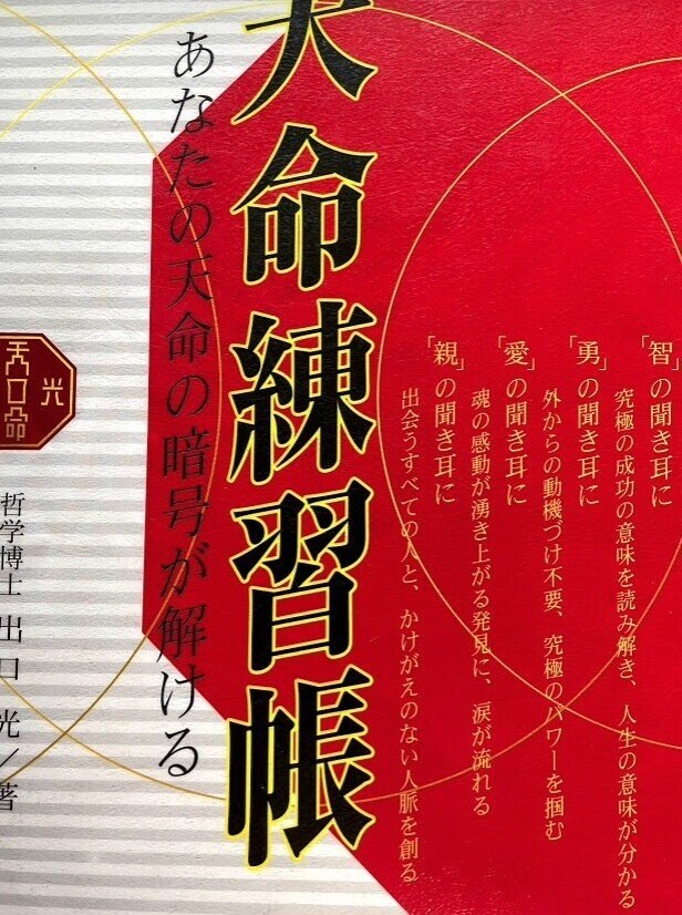 【送料込】 日本人のほとんどは、「天命がある」と思っているそうです。｜Tomoko 健康・医学