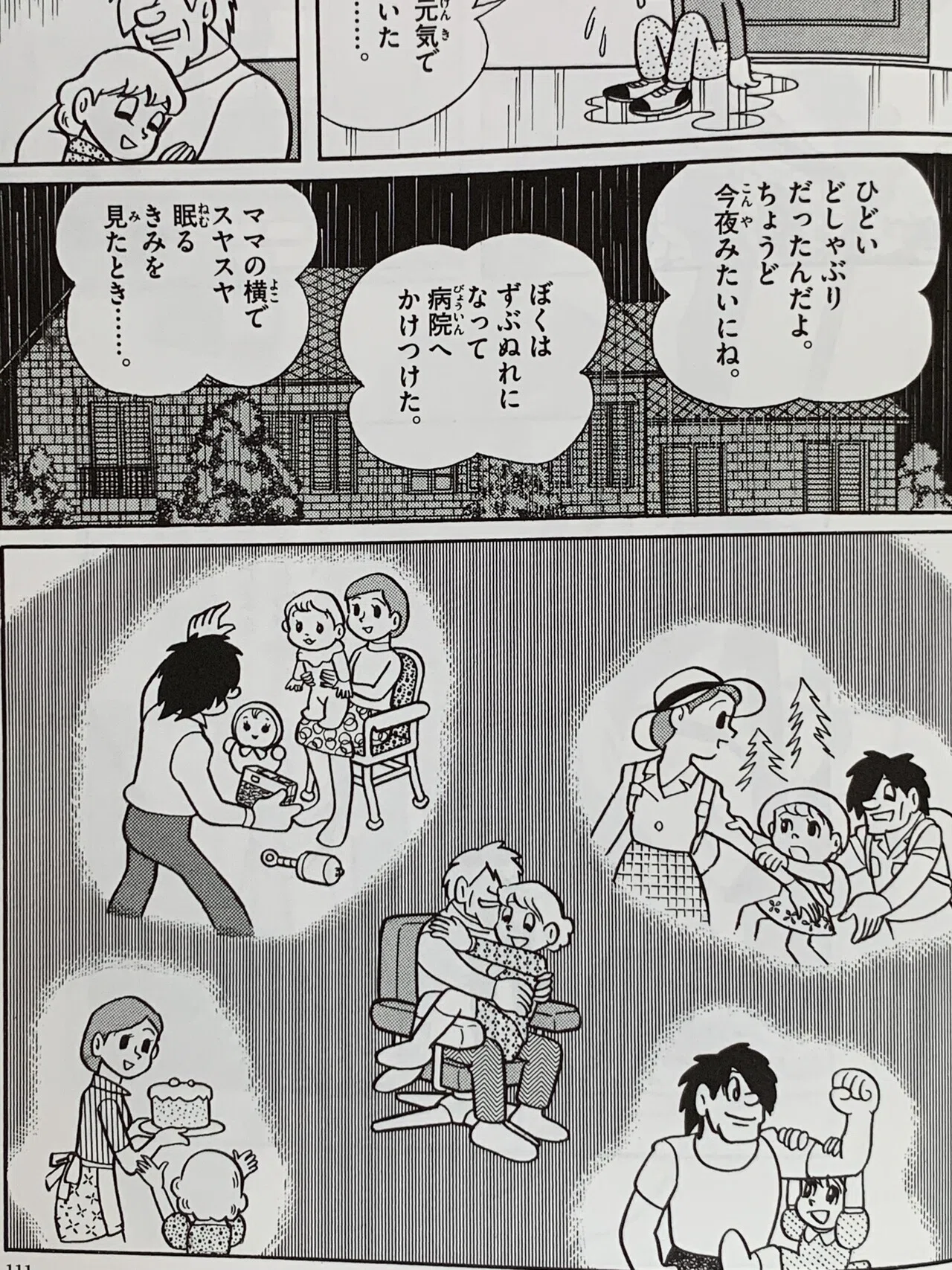 パパと娘とDNA。あの名作の元ネタ！『おれ、夕子』／特集：父の日②