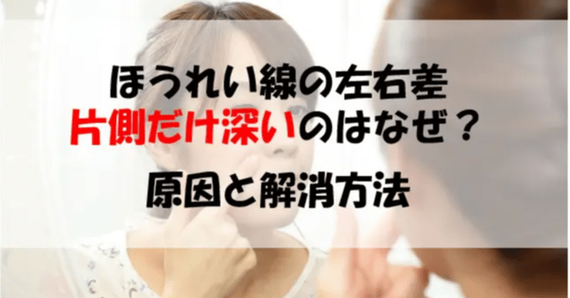 ほうれい線片方 の新着タグ記事一覧 Note つくる つながる とどける