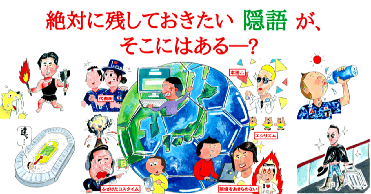 本日発売 いまさら誰にも聞けないサッカー隠語の基礎知識 冒頭 はじめに を紹介 カンゼン Note 本日発売 いまさら誰にも聞けないサッカー隠語の基礎知識 冒頭 はじめに を紹介 カンゼン Note