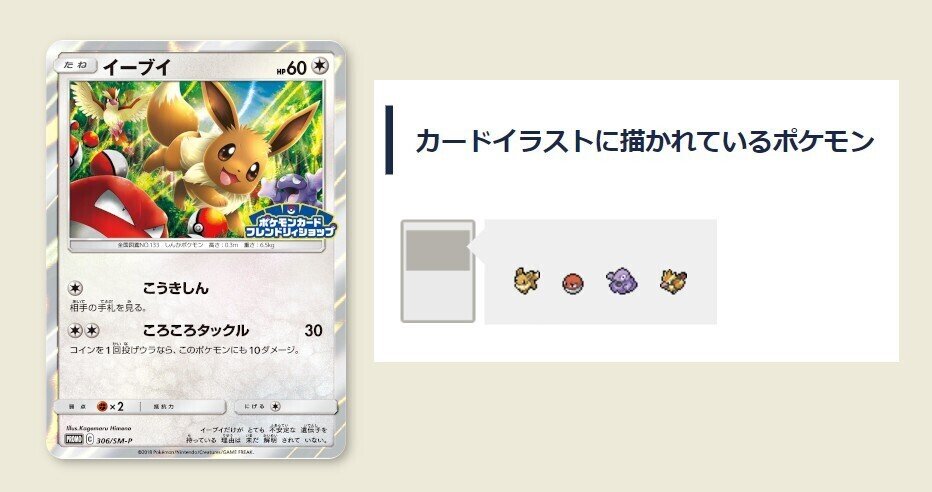 友情の歴史』 たくさんのポケモンが登場するプロモカードのランキング｜ポケブーン@プロモカードを読むnote