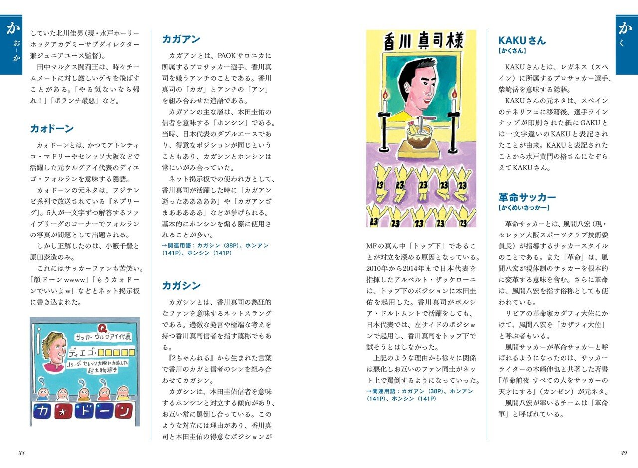 本日発売 いまさら誰にも聞けないサッカー隠語の基礎知識 冒頭 はじめに を紹介 カンゼン Note