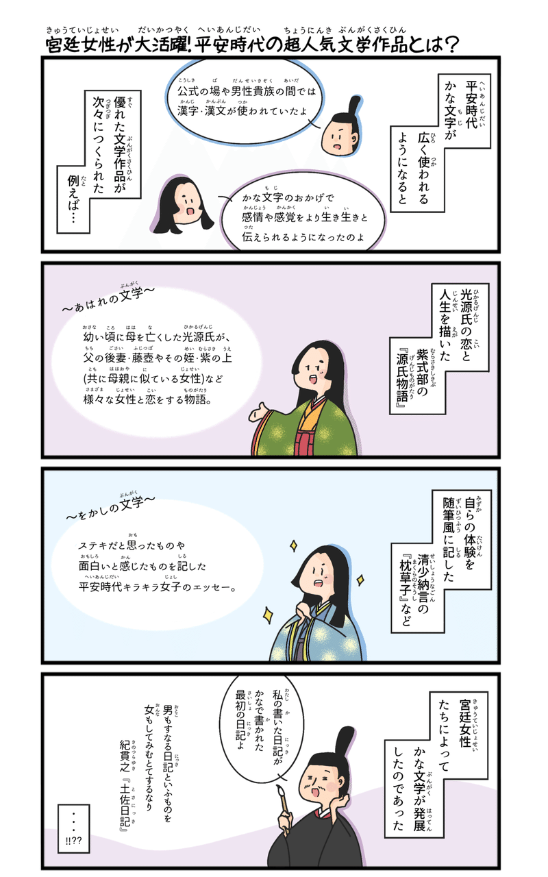 楽しい日本史4コマ漫画 平安時代編 マツイ 元社会科教師 Note 楽しい日本史4コマ漫画 平安時代編 マツイ 元社会科教師 Note