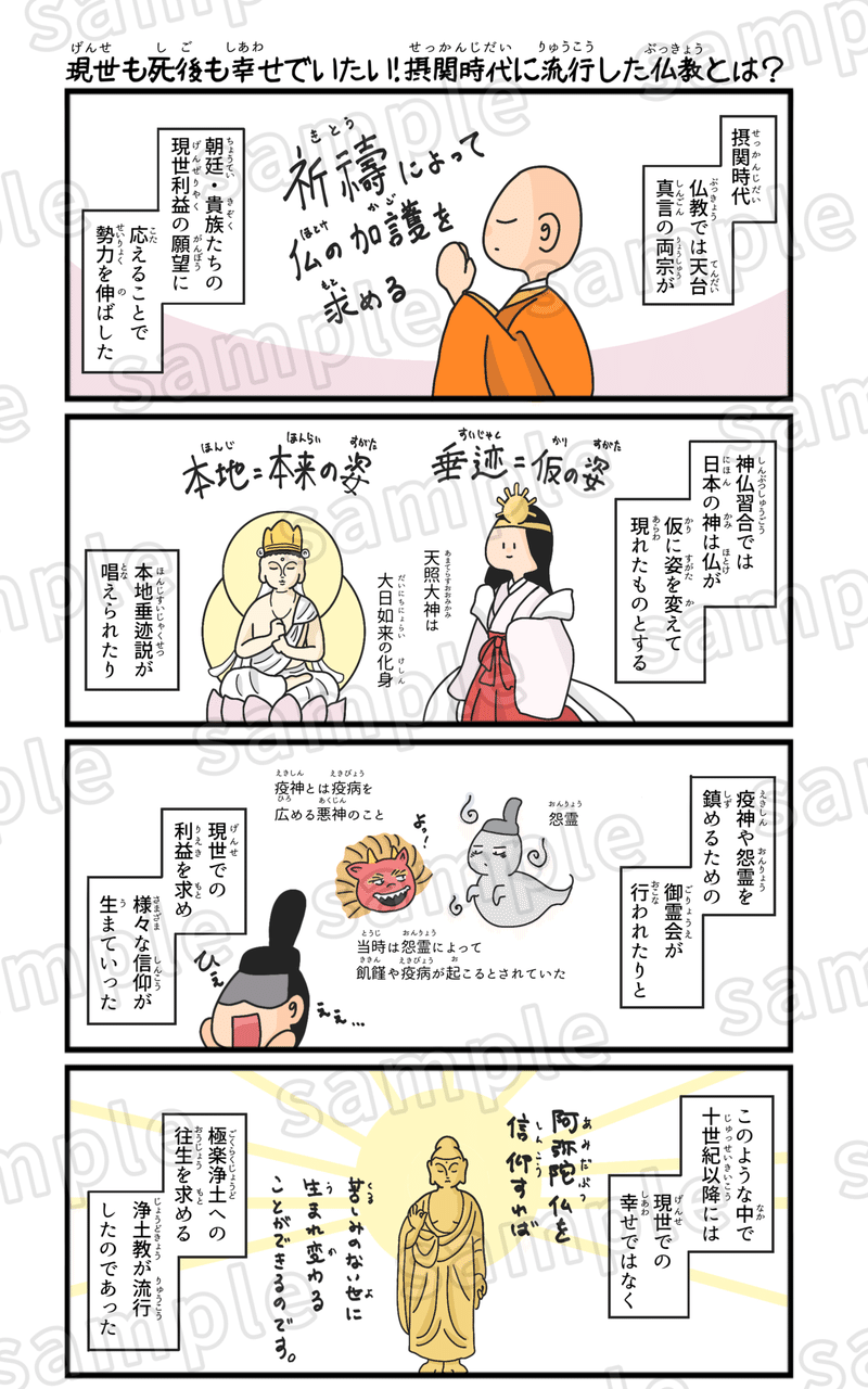 楽しい日本史4コマ漫画 平安時代編 マツイ 元社会科教師 Note