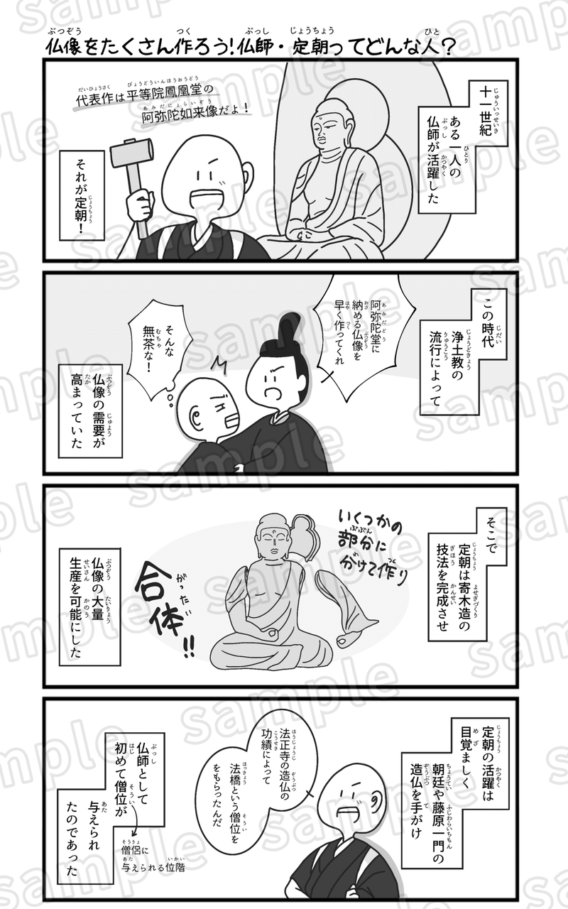 楽しい日本史4コマ漫画 平安時代編 マツイツマ 4コマ漫画を描く元社会科教師 Note