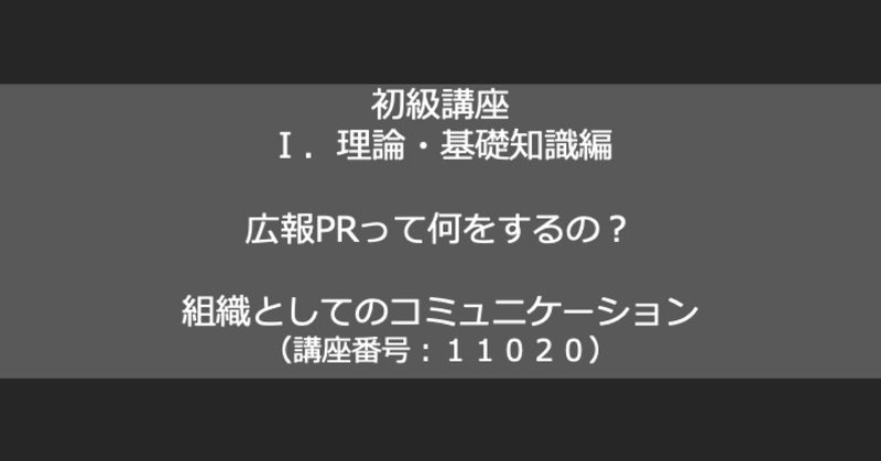 広報人講座　広報PRって何するの？