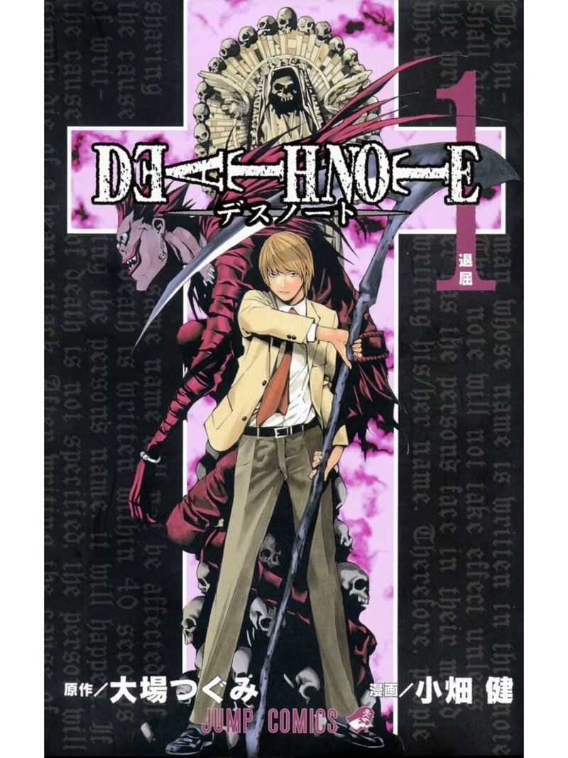 天才vs天才 高次元頭脳バトル漫画 Death Note みやみ 漫画紹介 Note 天才vs天才 高次元頭脳バトル漫画 Death Note みやみ 漫画紹介 Note
