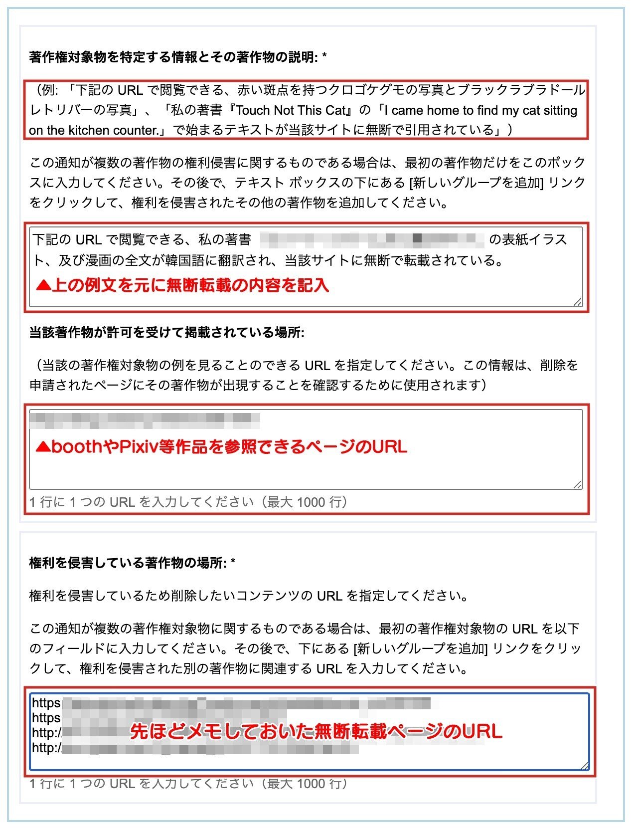 同人誌が海外のサイトで無断転載されたのでGoogleにDMCAの申し立てを