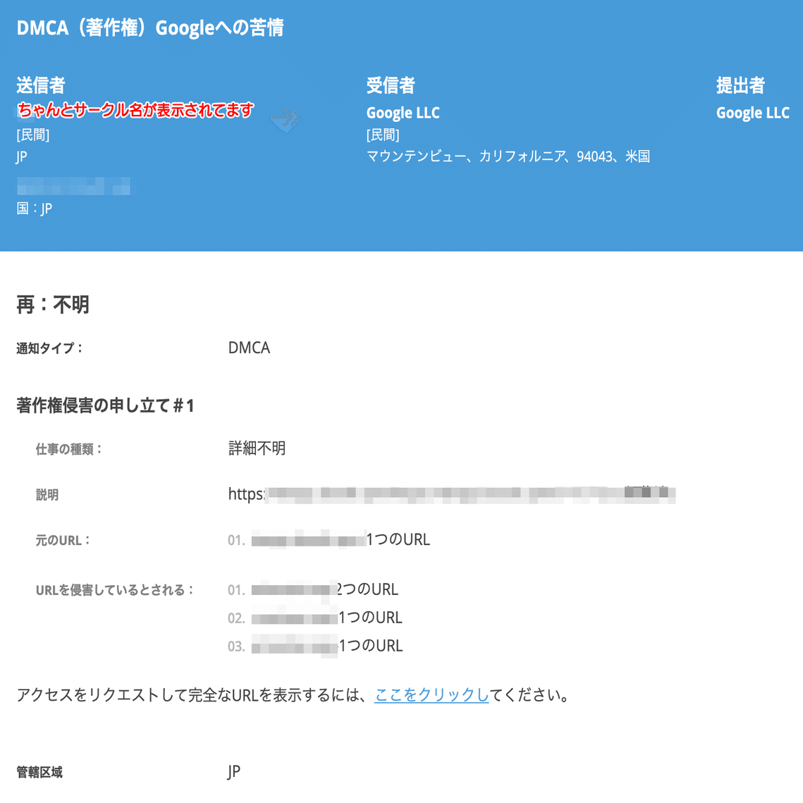 同人誌が海外のサイトで無断転載されたのでGoogleにDMCAの申し立てを
