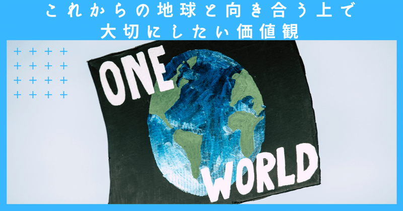 ボーダレス・ジャパン代表の田口さんから学ぶ〜これからの地球環境と向き合う上で大切にしたい価値観〜