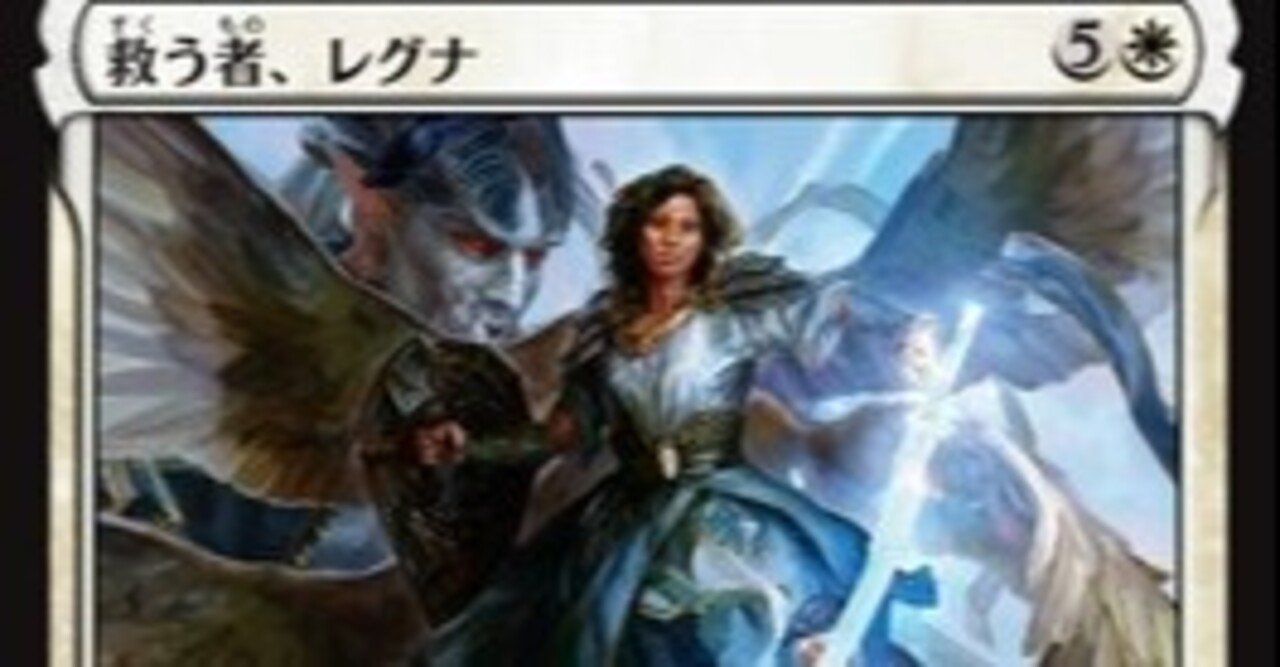 救う者 レグナ 救われぬ者 クラヴのカジュアルedhに関する備忘録的なもの かきのこ Note