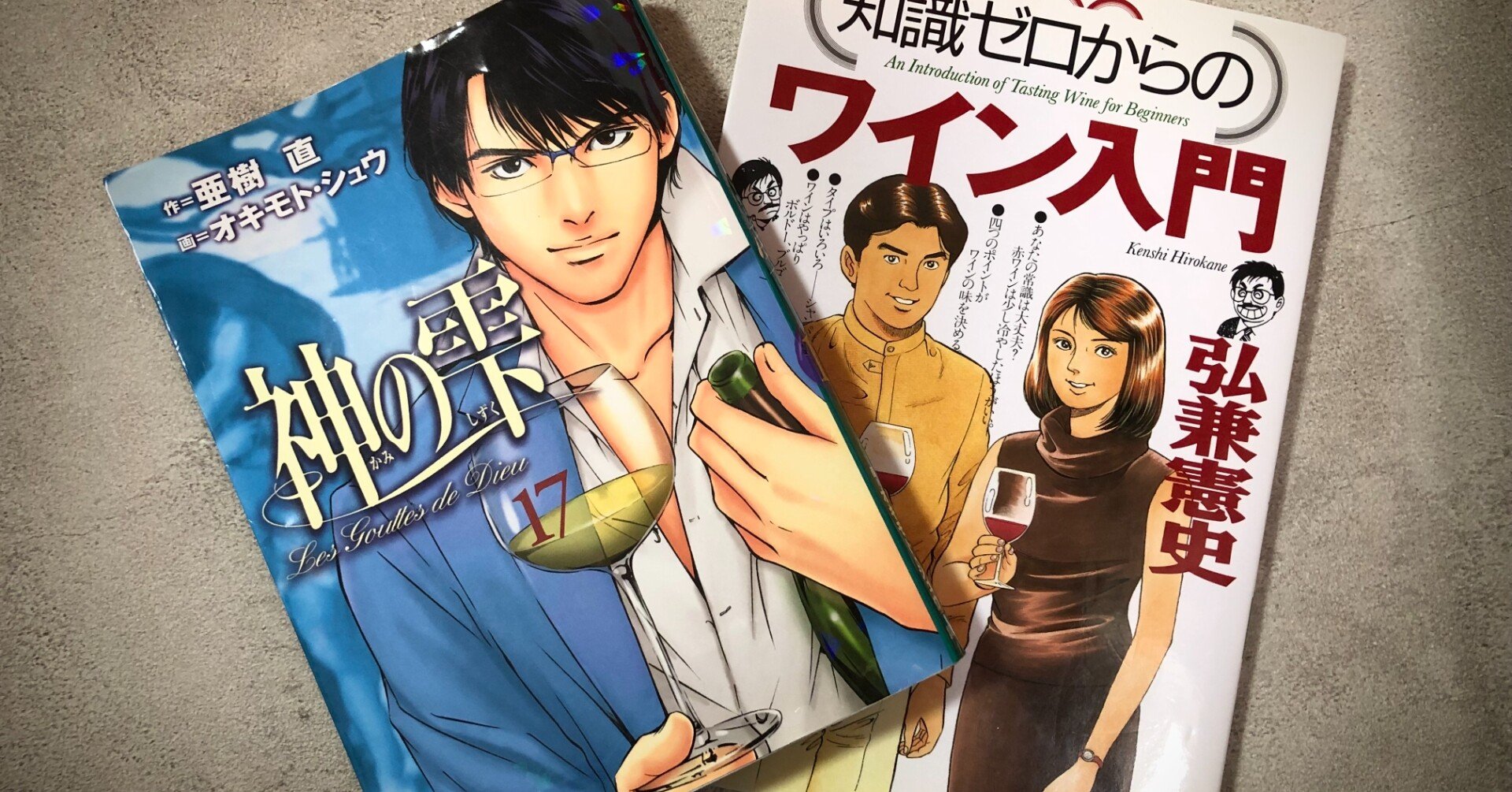ワインと漫画 スイスでワイン造ってるの 39 ヘルベティカ森本 Note ワインと漫画 スイスでワイン造ってるの 39 ヘルベティカ森本 Note