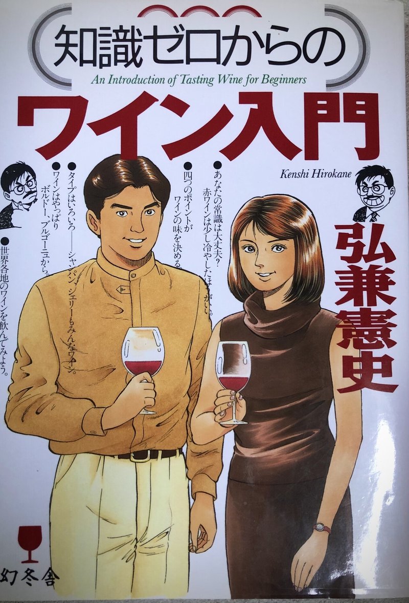 ワインと漫画 スイスでワイン造ってるの 39 ヘルベティカ森本 Note