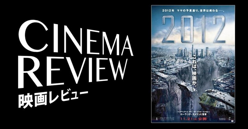 ディザスター映画 の新着タグ記事一覧 Note つくる つながる とどける
