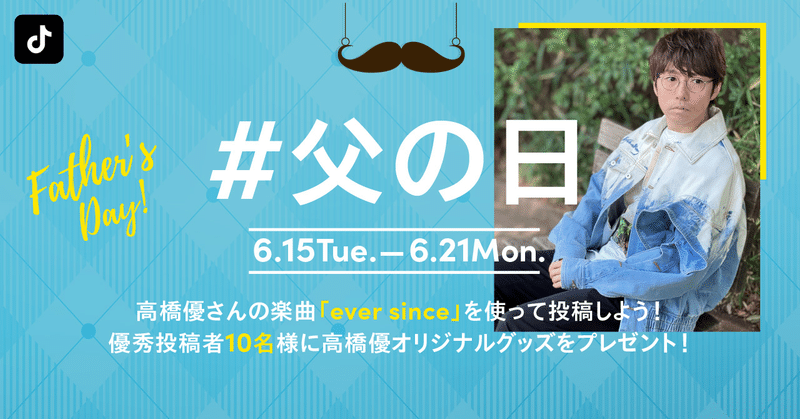 Tiktok トレンド 父の日 上半期振り返り ダイナミックフォト Tiktok Japan 公式 ティックトック Note