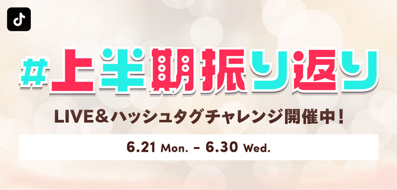 Tiktok トレンド 父の日 上半期振り返り ダイナミックフォト Tiktok Japan 公式 ティックトック Note