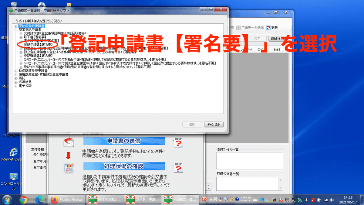 3登記申請書「署名要」