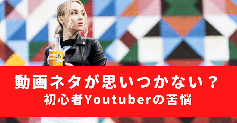 Youtube初心者向け 動画のネタ探し方 実例 アイデア一覧まとめ有り モリグチ Note Youtube初心者向け 動画のネタ探し方 実例 アイデア一覧まとめ有り モリグチ Note