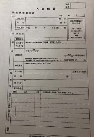 幼稚園受験 暁星幼稚園の願書 両親アンケート 面接 試験対策まとめ 絶対合格 お受験情報 Note 幼稚園受験 暁星幼稚園の願書 両親アンケート 面接 試験対策まとめ 絶対合格 お受験情報 Note
