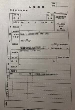 幼稚園受験 暁星幼稚園の願書 両親アンケート 面接 試験対策まとめ 絶対合格 お受験情報 Note