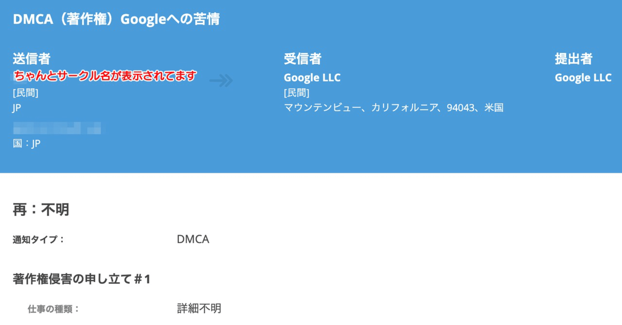 同人誌が海外のサイトで無断転載されたのでGoogleにDMCAの申し立てを