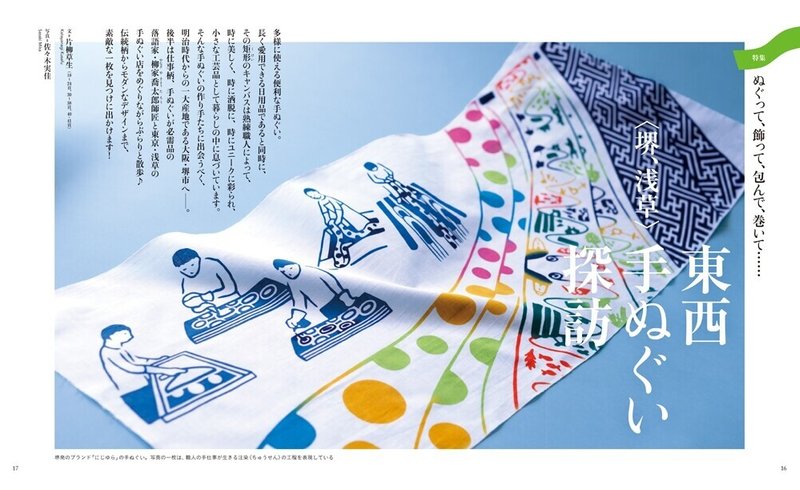 柳家喬太郎師匠と ぶら り浅草手ぬぐいさんぽ ほんのひととき Note