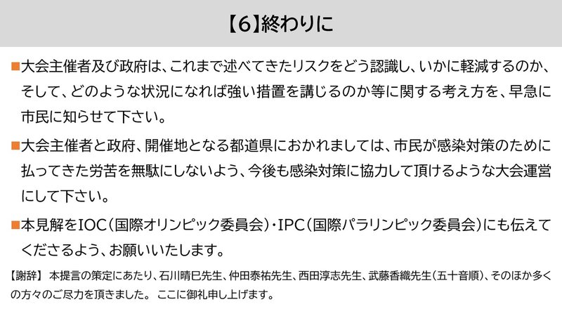 ページ番号なし_210618オリパラ提言プレゼン_投影用_ページ_29