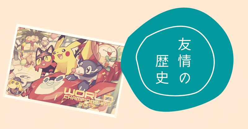 友情の歴史 たくさんのポケモンが登場するプロモカードのランキング ポケブーン プロモカードを読むnote Note 友情の歴史 たくさんのポケモンが登場するプロモカードのランキング ポケブーン プロモカードを読むnote Note