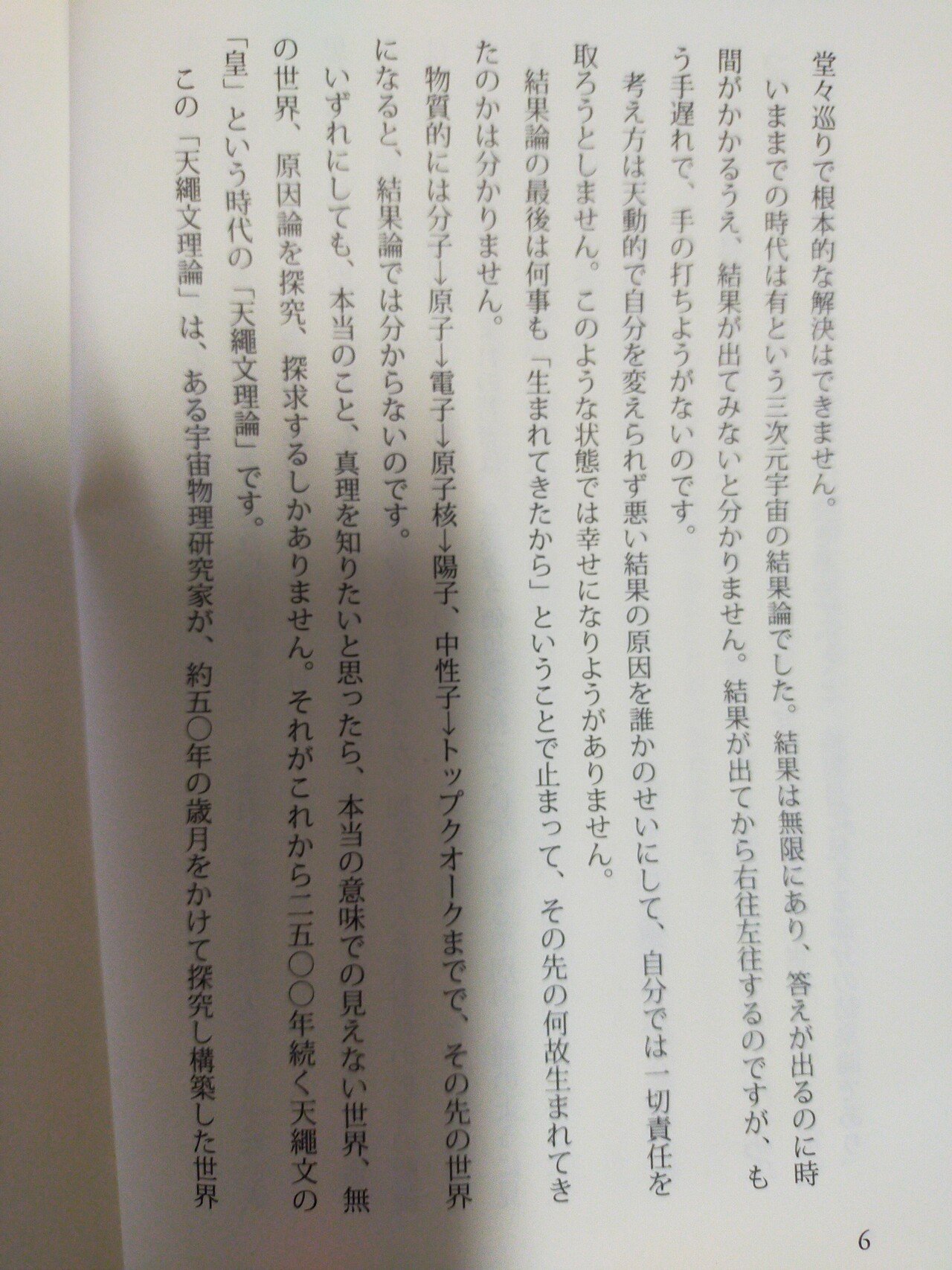 天繩文理論 天縄文理論 これから2500年続く皇の時代