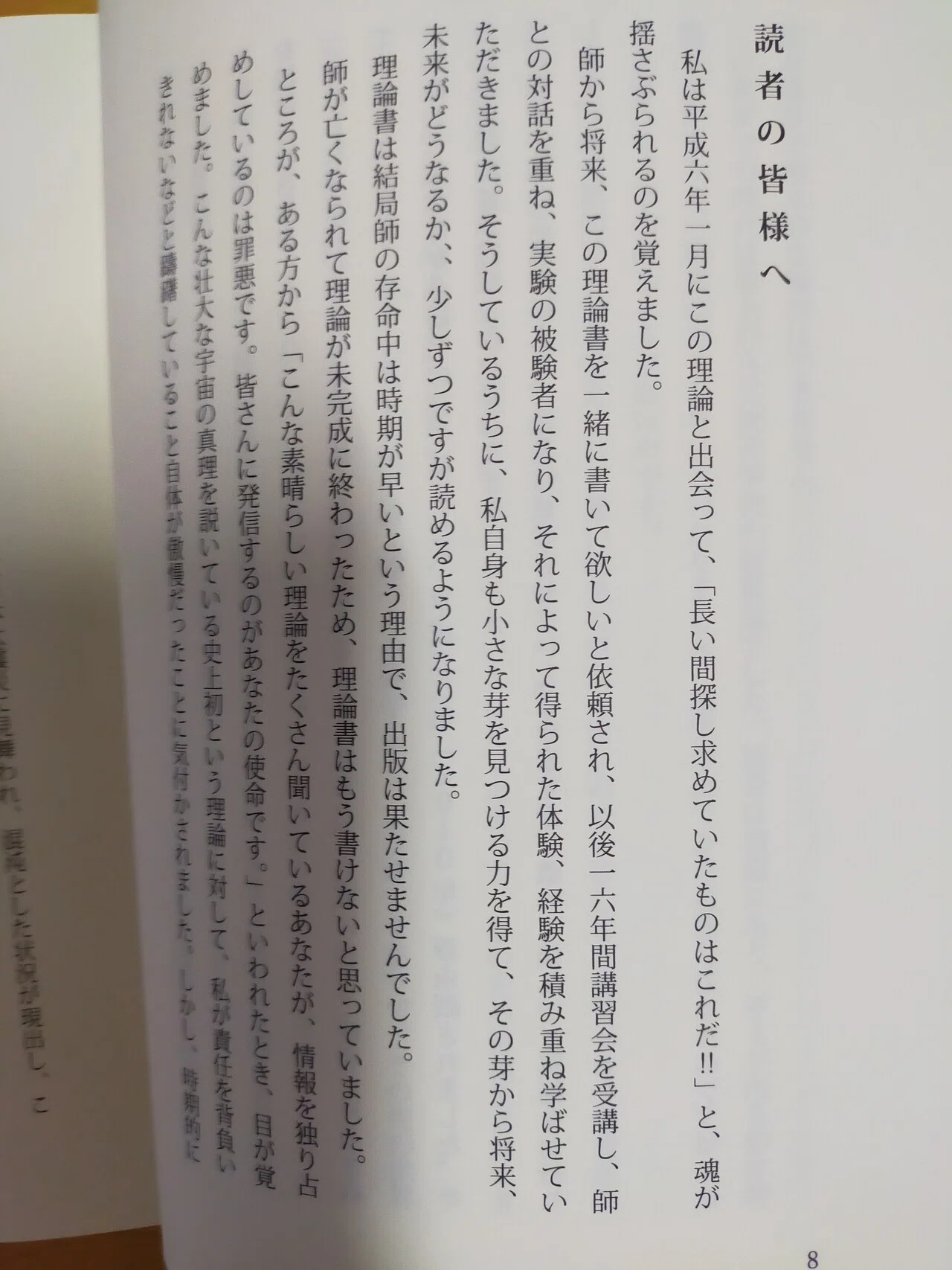 本の紹介。「天縄文理論 これから2500年続く 皇の時代 」（著）小山内