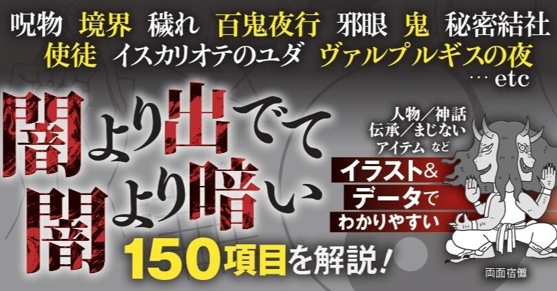 本日発売 現代ダークファンタジーの基礎知識 カンゼン Note