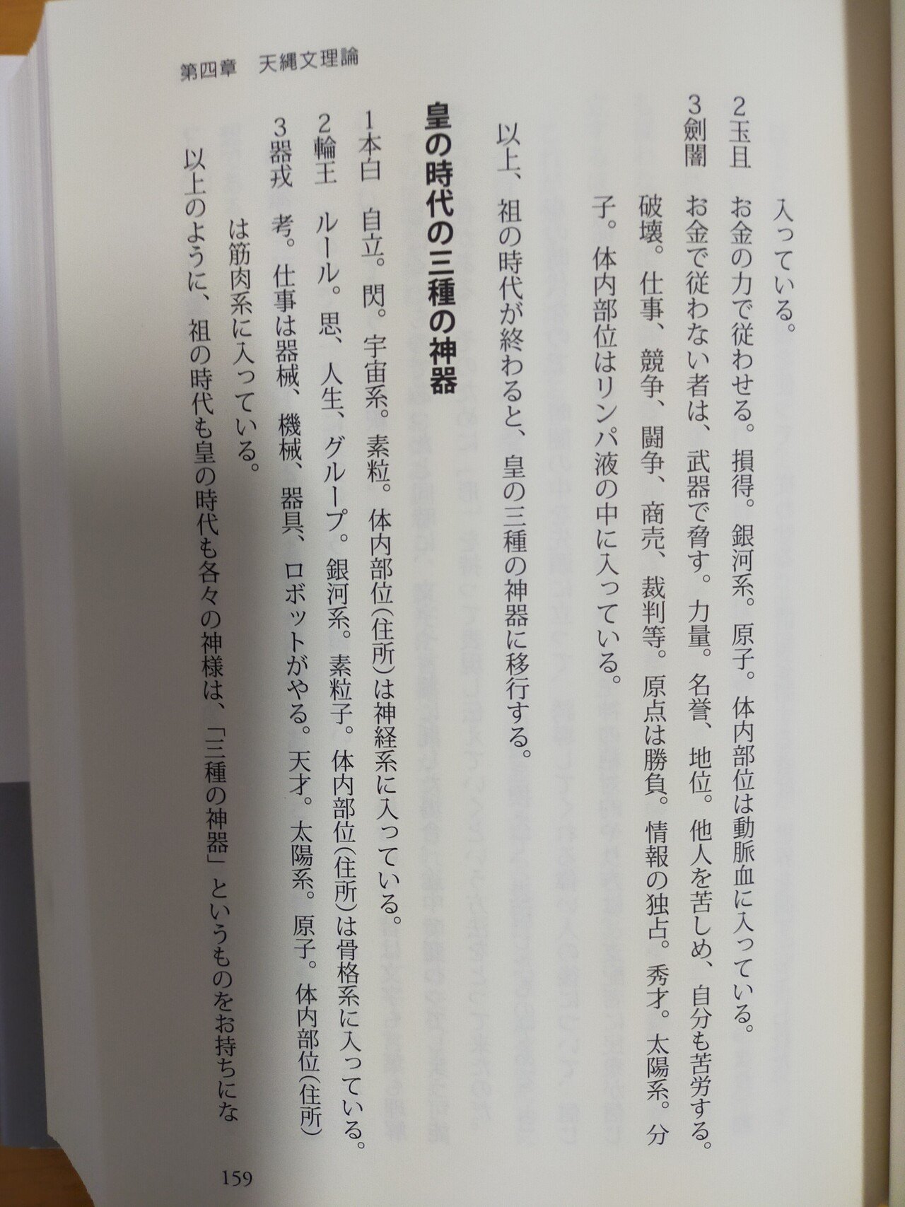 本の紹介。「天縄文理論 これから2500年続く 皇の時代 」（著